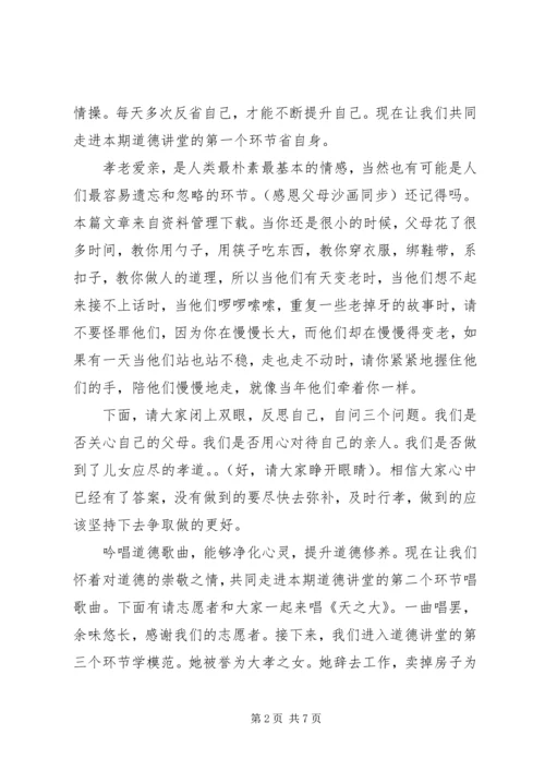 道德讲堂活动实施方案——孝老爱亲 (4).docx