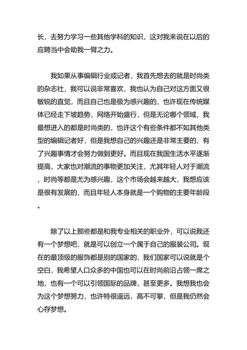 新闻学职业生涯规划4篇