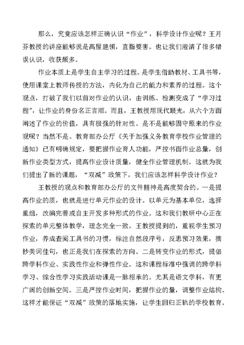 「“双减”材料」教师在“双减”政策下单元作业设计与实施学习心得感悟3篇