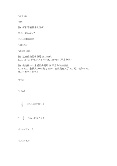 六年级小升初数学应用题50道【网校专用】.docx