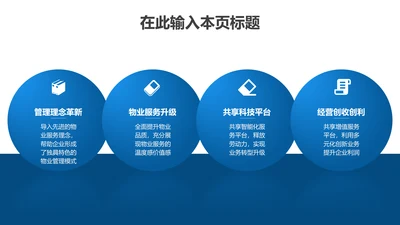 四项-蓝色渐变PPT纯文字