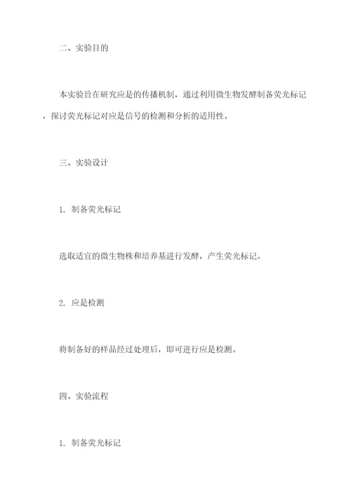 应是怎样传播的实验报告