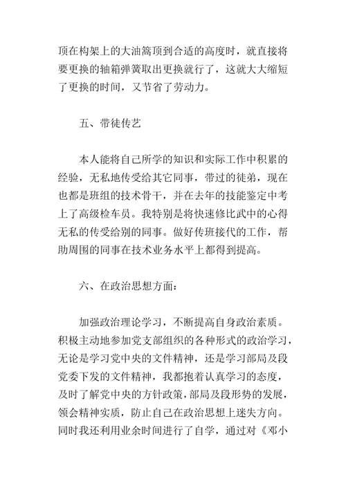 火车乘务长年终的工作总结及春运计划