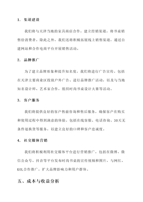 天津时尚书桌解决方案