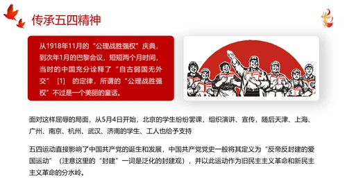 五四青年节热血青春党政风通用PPT模板