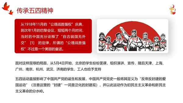 五四青年节热血青春党政风通用PPT模板