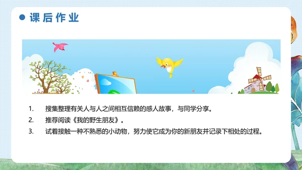 《珍珠鸟》五年级语文课件PPT模板