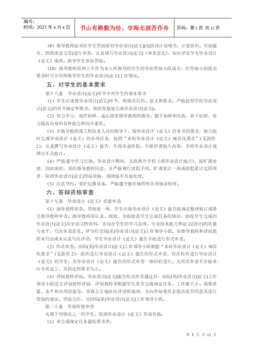 长江大学毕业设计(论文)工作条例.docx