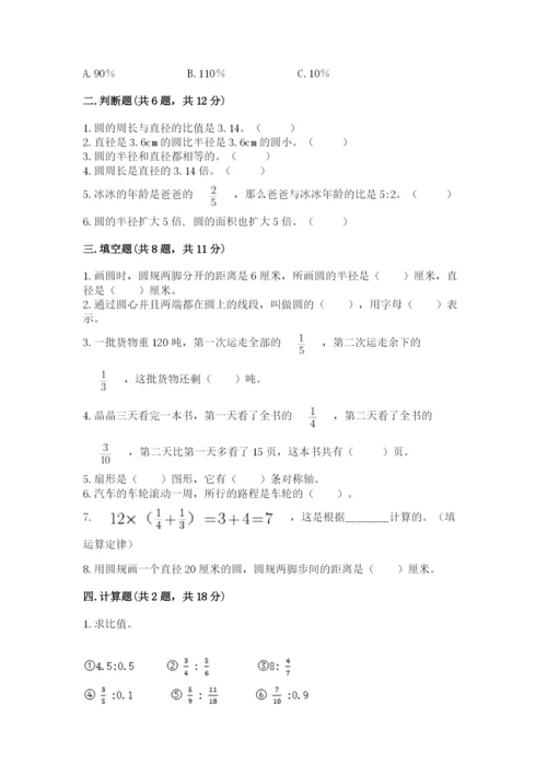 六年级数学上册期末考试卷【易错题】.docx