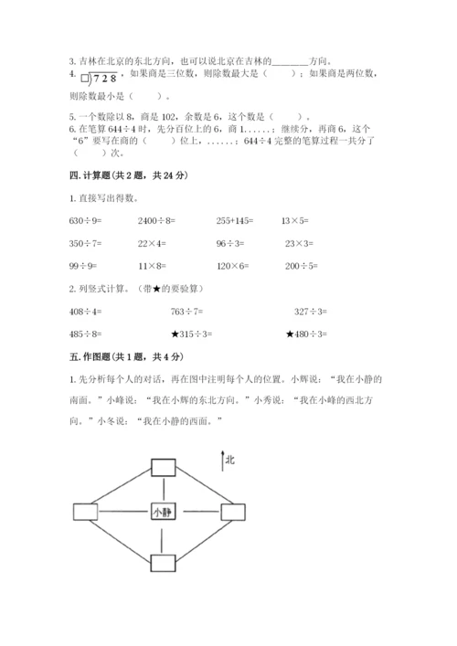 人教版三年级下册数学期中测试卷（有一套）word版.docx