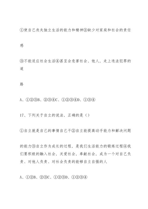 期中政治七年级试卷.docx