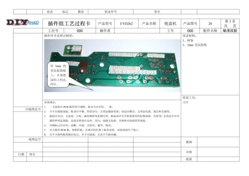 广州音响公司标准工艺标准流程.docx