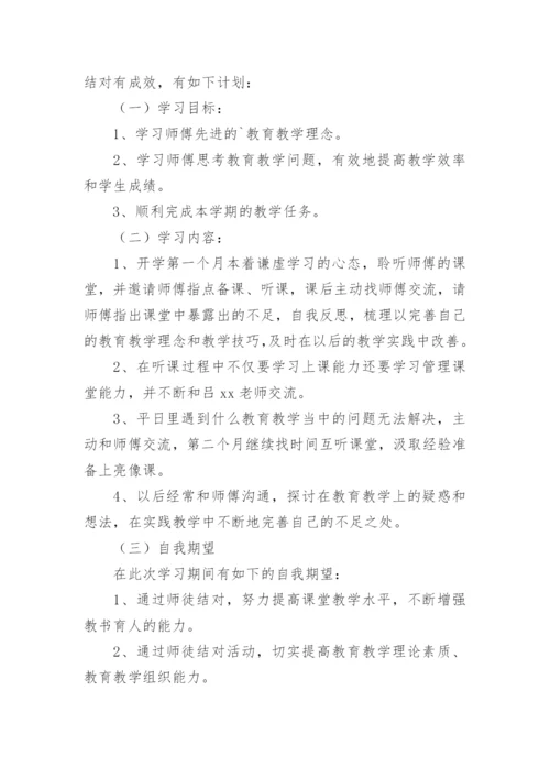 幼儿园保育员师徒结对徒弟计划.docx