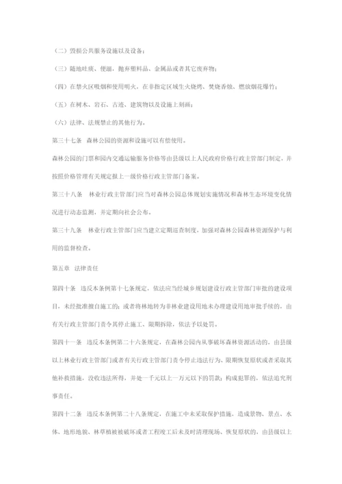 广东省森林公园管理条例.docx