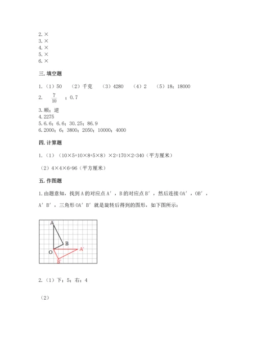 人教版小学五年级下册数学期末测试卷精品附答案.docx