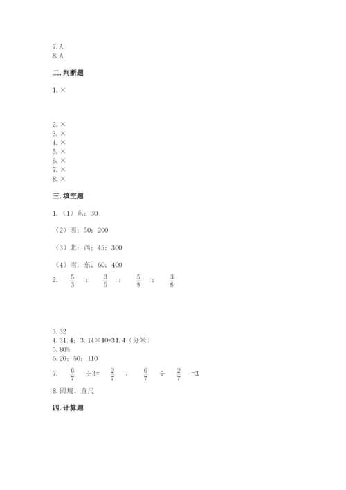 小学数学六年级上册期末测试卷含答案【达标题】.docx