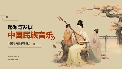 黄色插画复古国风中国民族音乐PPT模板