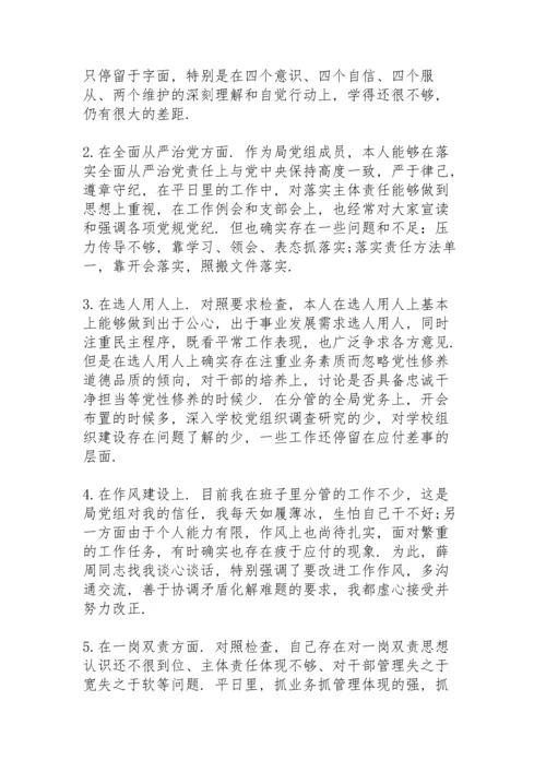 巡察整改民主生活会主持词 3篇.docx