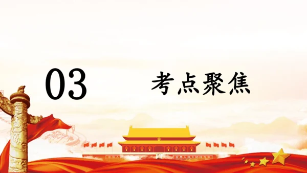 第四单元《和谐与梦想》复习课件(共50张PPT)