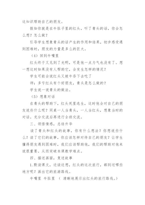 在牛肚子里旅行教学设计.docx