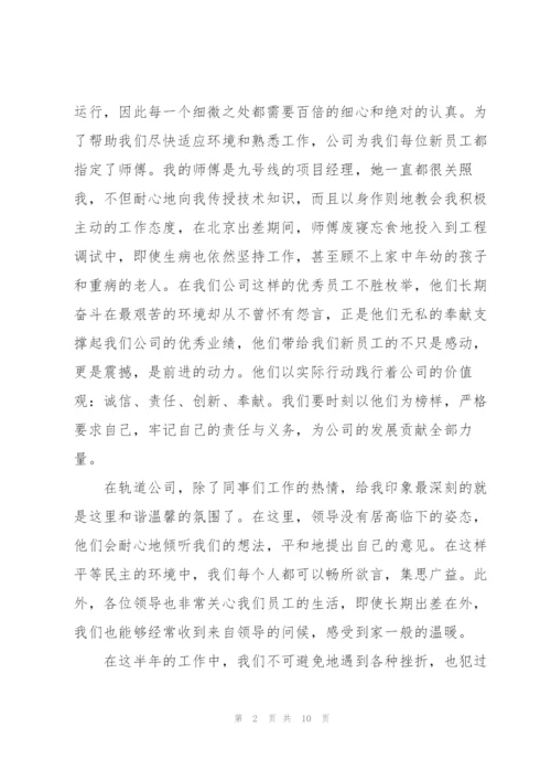 2022年新员工代表年会发言稿.docx