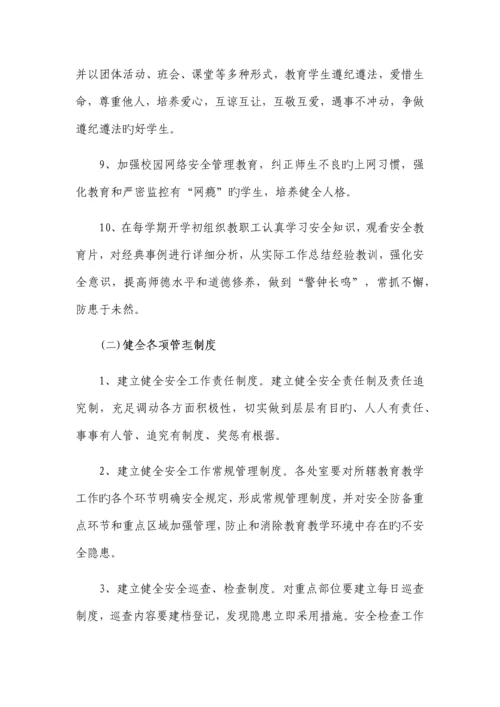 学校安全工作实施方案.docx