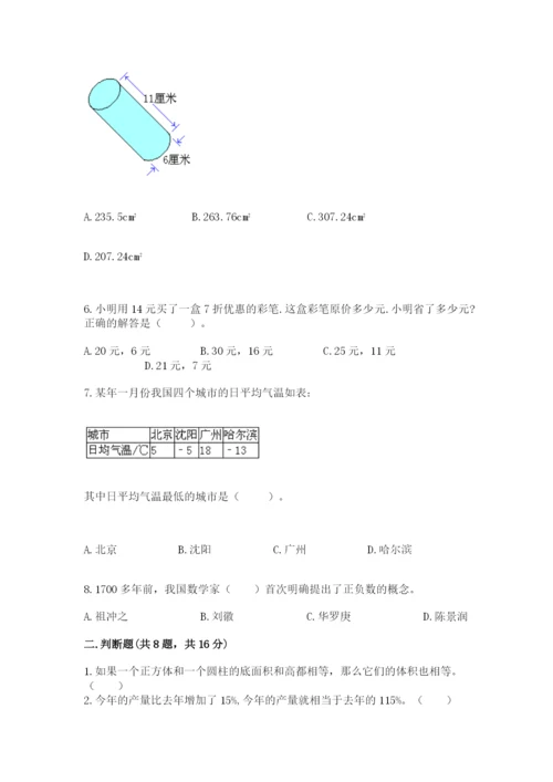 北京版小学六年级下册数学期末综合素养测试卷附参考答案【预热题】.docx