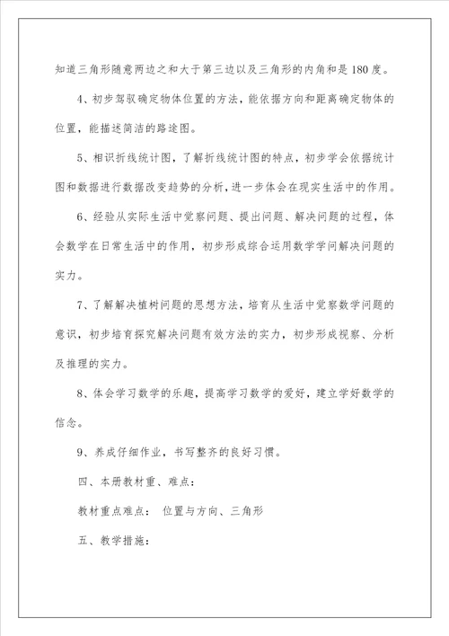 小学数学教学总结77