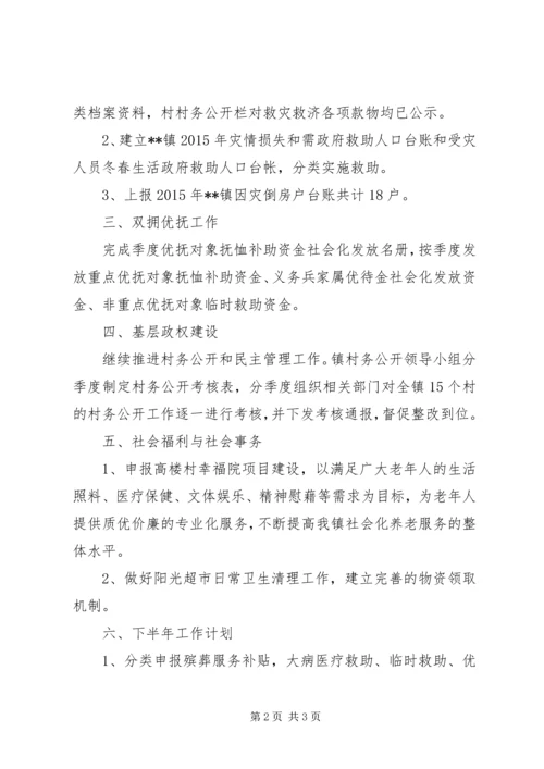 民政办上半年工作总结及下半年工作计划.docx