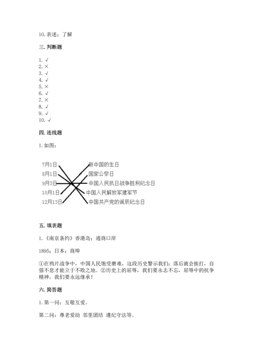 部编版五年级下册道德与法治期末测试卷附完整答案【历年真题】.docx