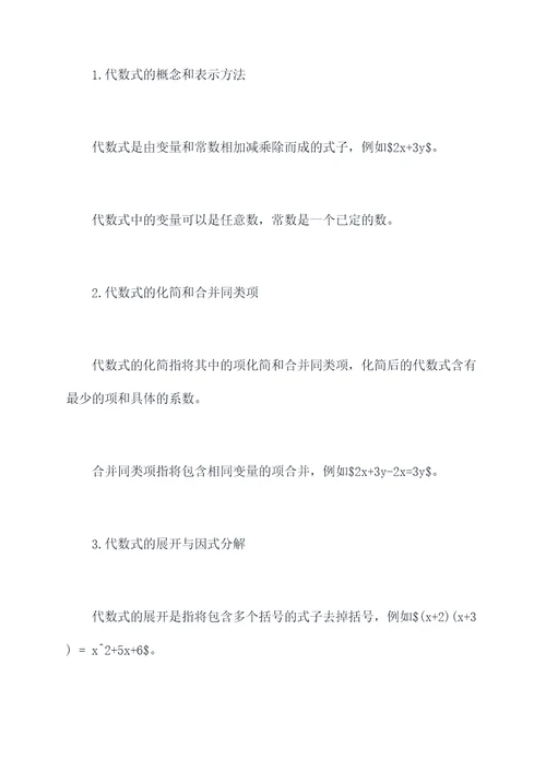 铁中七年级数学重要知识点