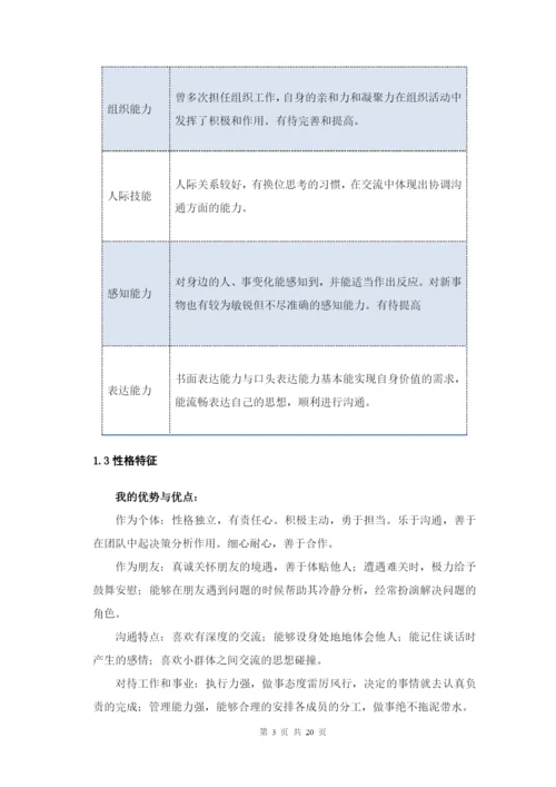 20页7700字机械设计制造及其自动化专业职业生涯规划.docx