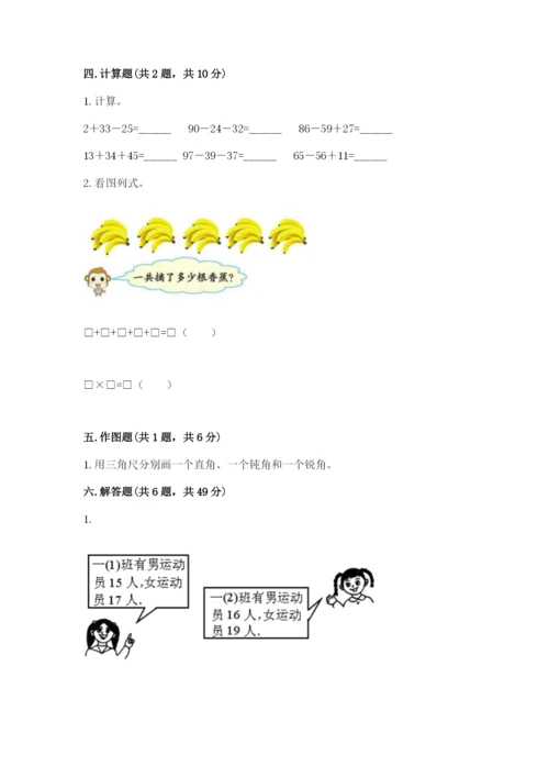 小学二年级上册数学期中测试卷附答案（达标题）.docx