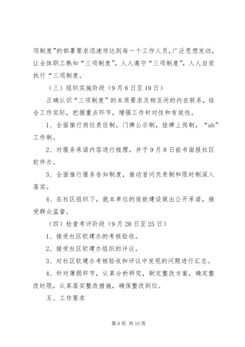 自来水公司建立健全健全落实三项制度实施方案 (4).docx