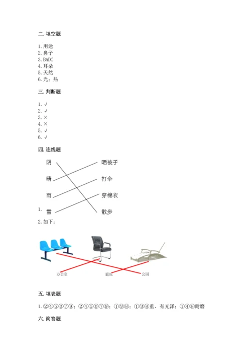 教科版二年级上册科学期末测试卷【预热题】.docx