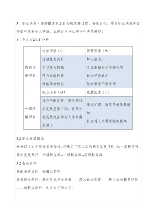 12页3600字经济学专业职业生涯规划.docx