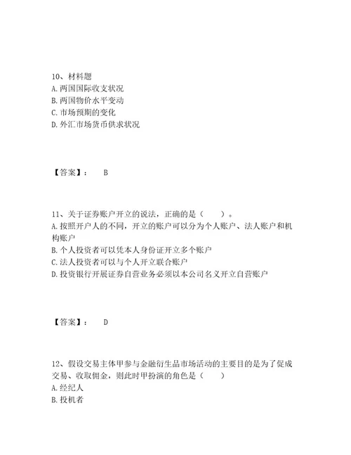 中级经济师之中级经济师金融专业题库（轻巧夺冠）