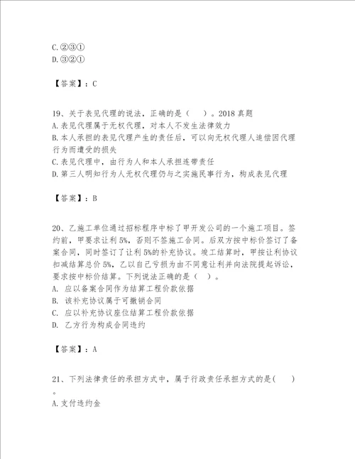 一级建造师一建工程法规题库附答案精练