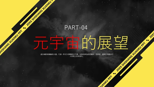 VR元宇宙发展研究报告PPT模版