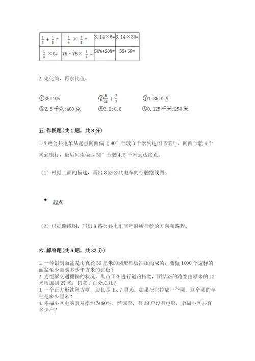 小学数学六年级上册期末测试卷往年题考.docx