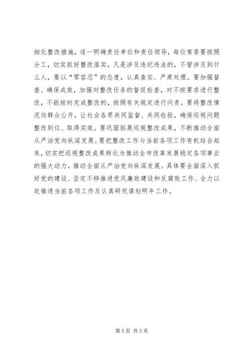 自治区巡视反馈意见整改专题民主生活会方案 (4).docx