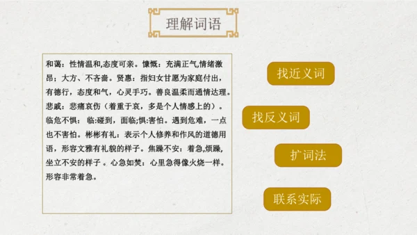 部编版四年级语文下册语文园地七（教学课件）