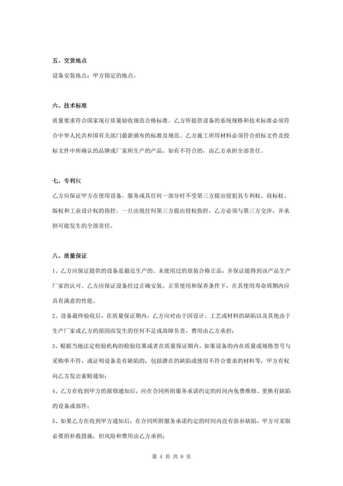 设备采购合同协议书范本