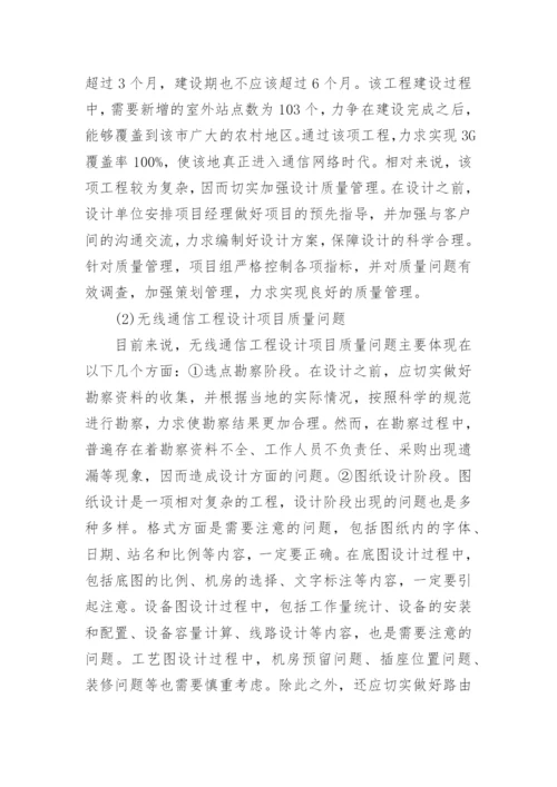 通信工程论文精编.docx