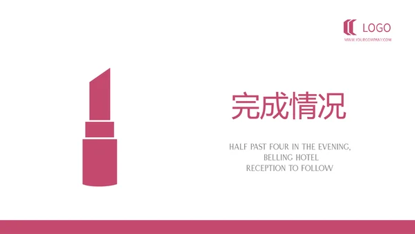 粉色简约美容化妆品宣传动态PPT