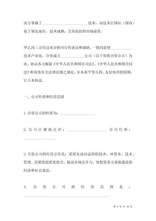 合资成立公司协议书模板.docx