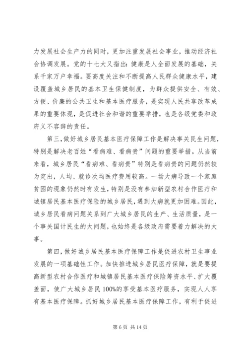 副县长在医保动员会的讲话.docx