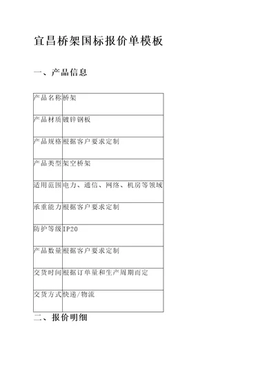 宜昌桥架国标报价单