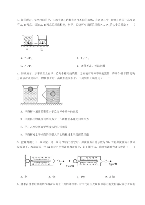 四川荣县中学物理八年级下册期末考试同步测评试卷（含答案详解）.docx