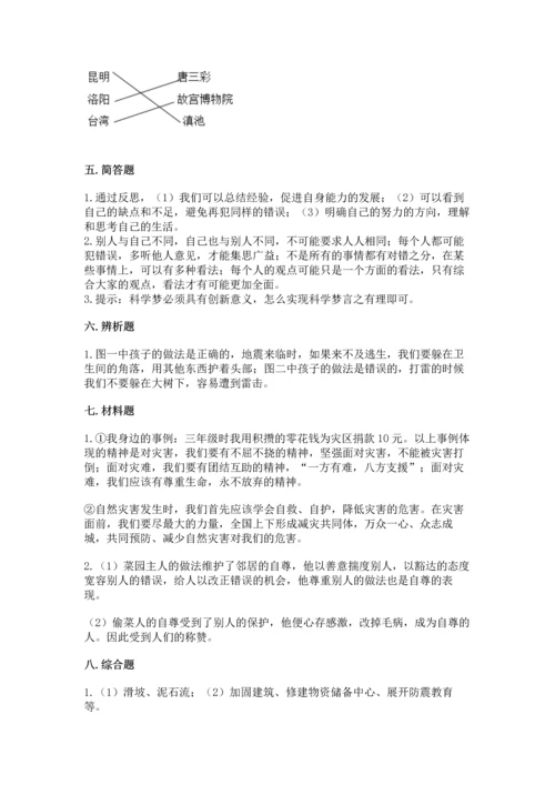 部编版六年级下册道德与法治期末测试卷附答案（夺分金卷）.docx
